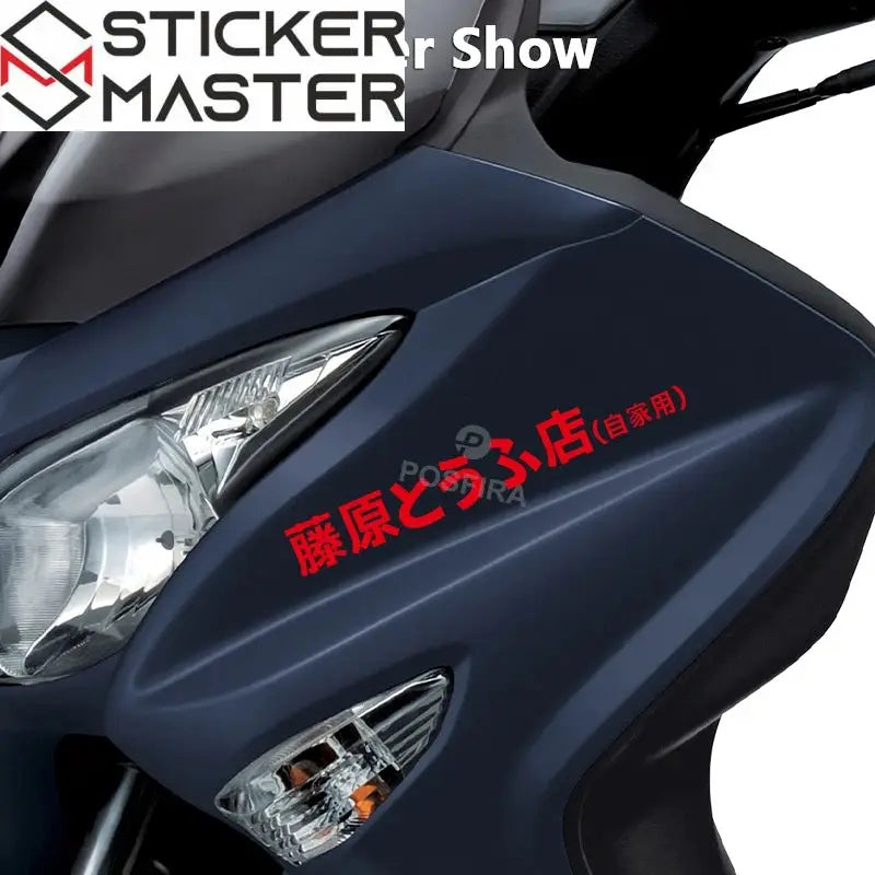 Fujiwara Tofu Shop Sticker | Initial D JDM Yan Grenaj ve Kask Etiketi - Sticker Master