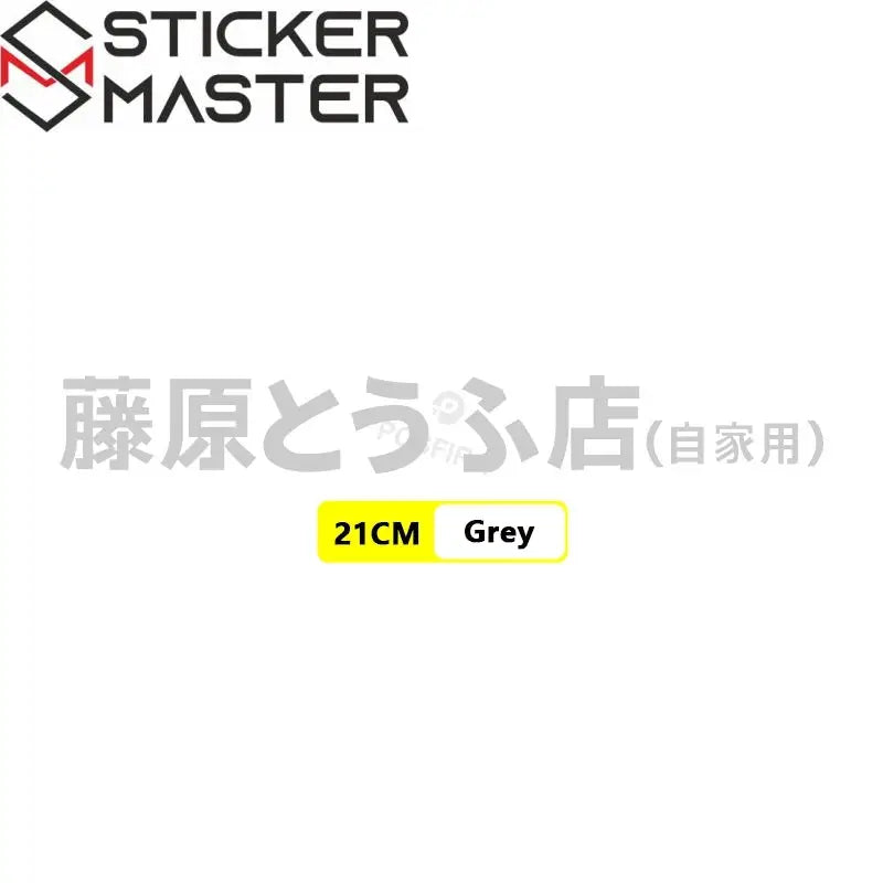 Fujiwara Tofu Shop Sticker | Initial D JDM Yan Grenaj ve Kask Etiketi - Sticker Master