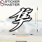 Hayabusa Japon Kanji Amblem Sticker | Araç ve Motosiklet Sticker