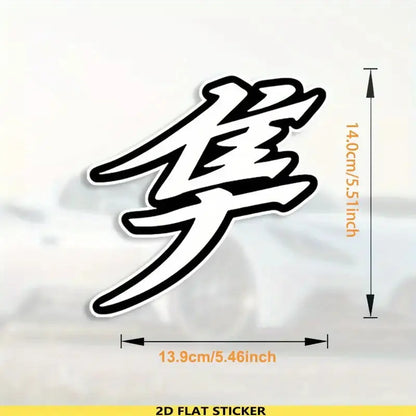 Hayabusa Japon Kanji Amblem Sticker | Araç ve Motosiklet Sticker - Sticker Master