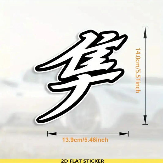 Hayabusa Japon Kanji Amblem Sticker | Araç ve Motosiklet Sticker - Sticker Master