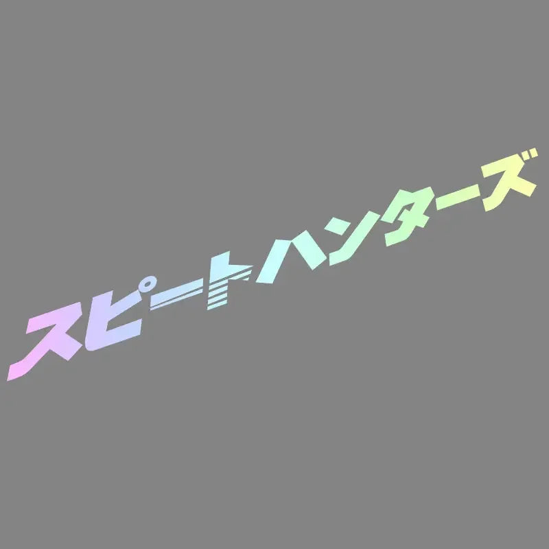 Speed Hunters Japonca Ön Cam Stickerı (スピートハンターズ) | Sticker Master