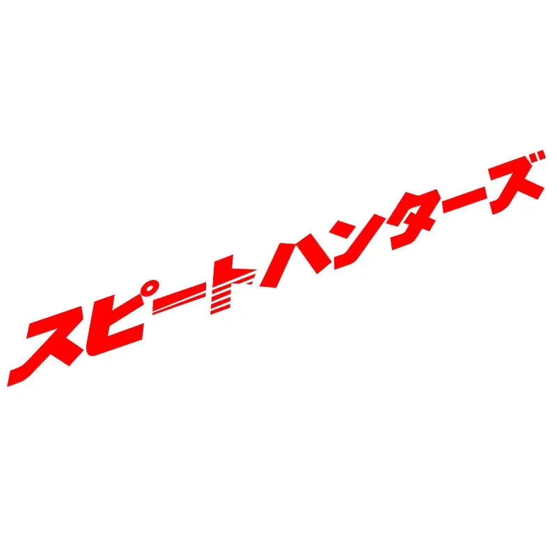 Speed Hunters Japonca Ön Cam Stickerı (スピートハンターズ) | Sticker Master