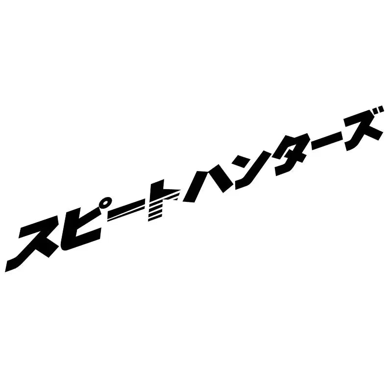 Speed Hunters Japonca Ön Cam Stickerı (スピートハンターズ) | Sticker Master