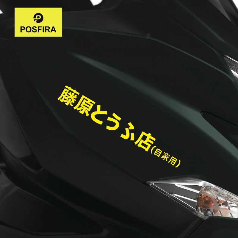 Fujiwara Tofu Shop Sticker | Initial D JDM Yan Grenaj ve Kask Etiketi - Sticker Master