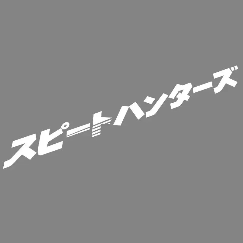 Speed Hunters Japonca Ön Cam Stickerı (スピートハンターズ) | Sticker Master