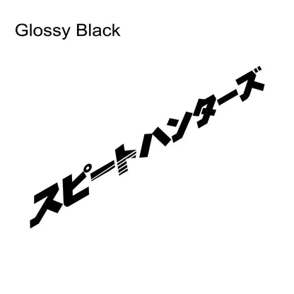 Speed Hunters Japonca Kaput Stickerı (スピートハンターズ) | Sticker Master Sticker Master