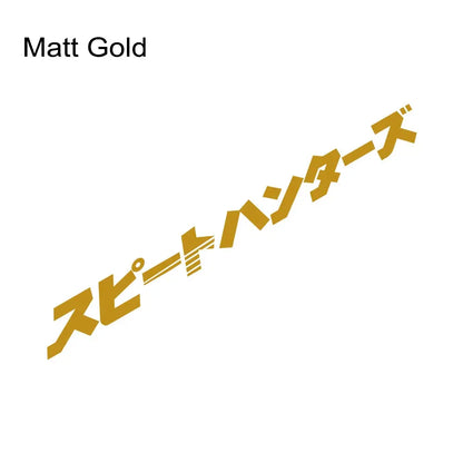 Speed Hunters Japonca Kaput Stickerı (スピートハンターズ) | Sticker Master Sticker Master