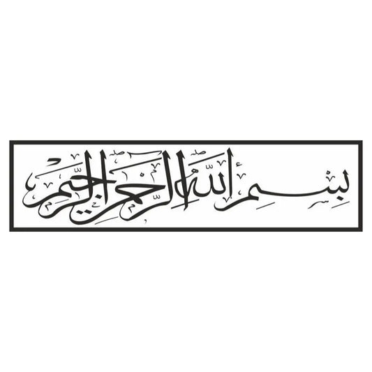 Sticker Master Bismillahirrahmanirrahim Sticker Motor, Kask, Laptop, Araba, Oto Araç İçin Dayanıklı Etiket Decal 20 Cm Sticker Master