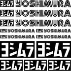 Sticker Master Yoshimura Sponsor Set Araba Oto Motor Sticker
